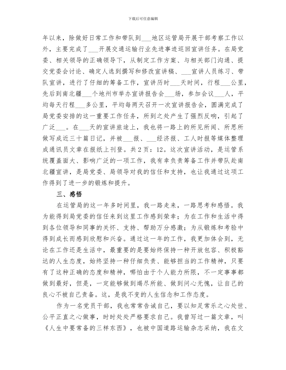 运管局2024个人工作总结范文_第3页