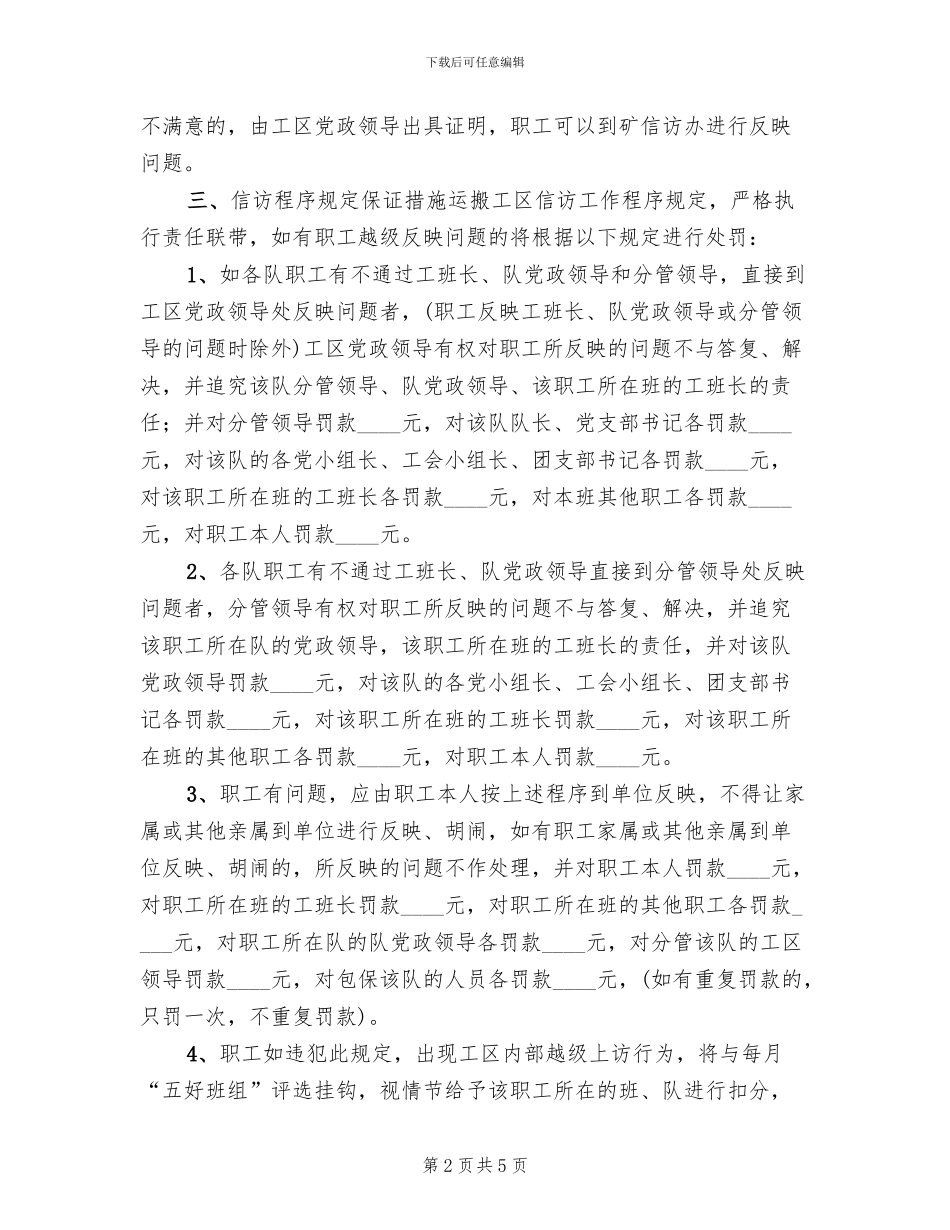 运搬工区职工信访程序企划方案_第2页
