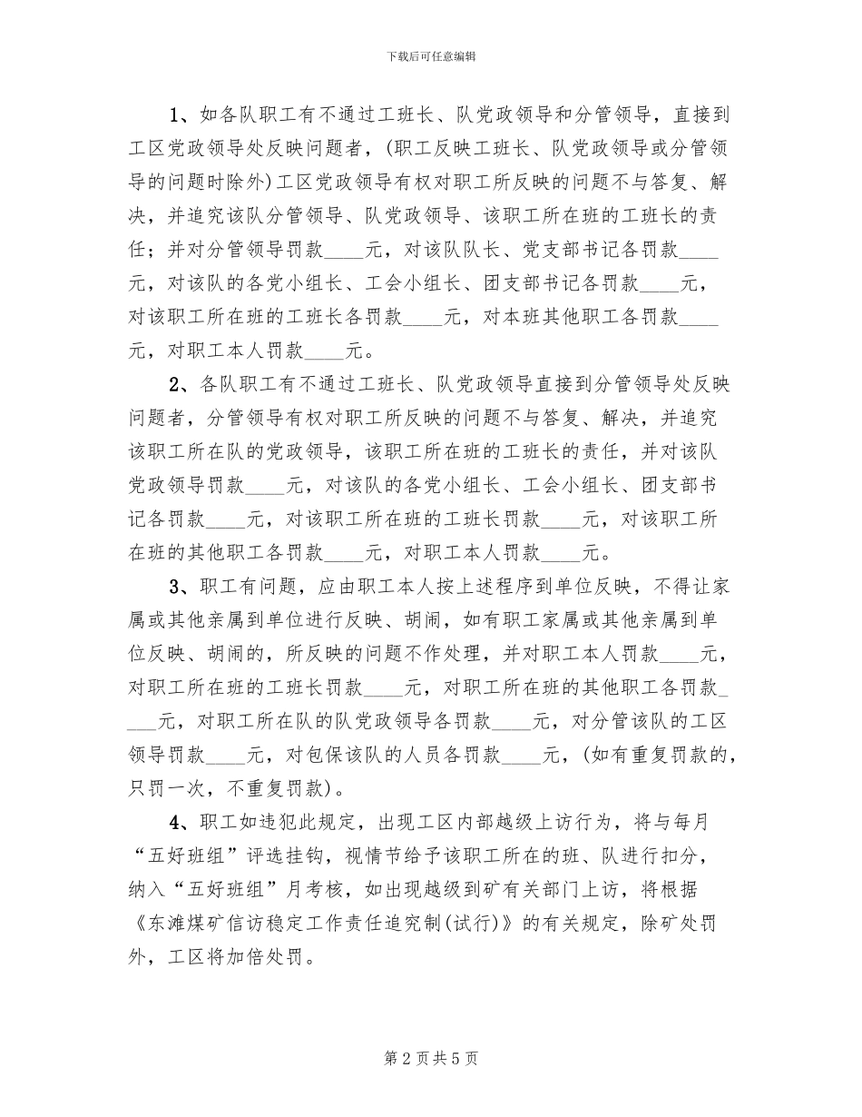 运搬工区职工信访程序企划方案范文_第2页