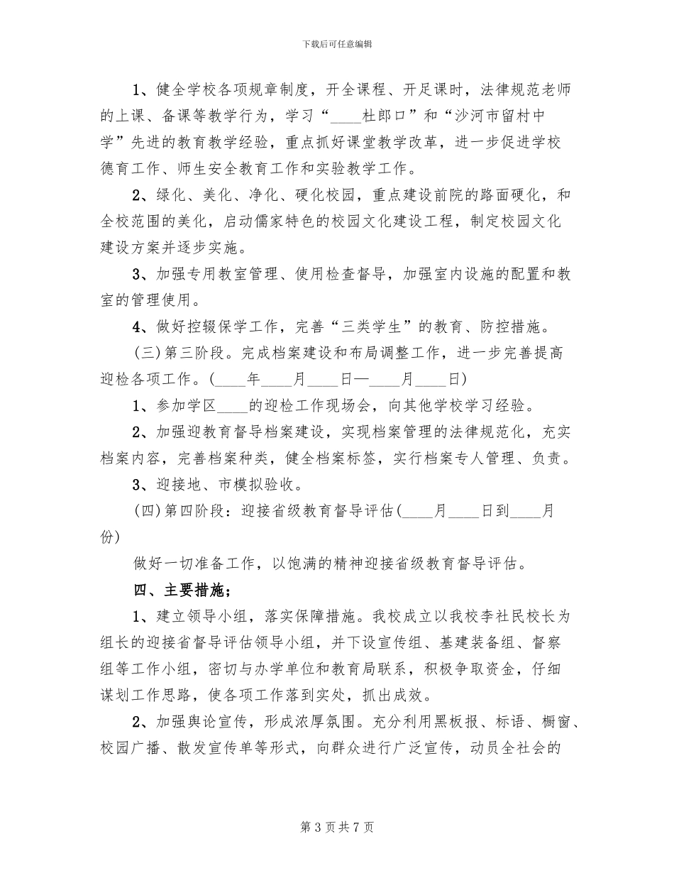 迎接省督导评估硬化美化方案_第3页