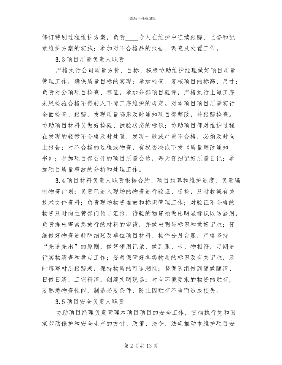 运维服务体系建立实施方案范文_第2页