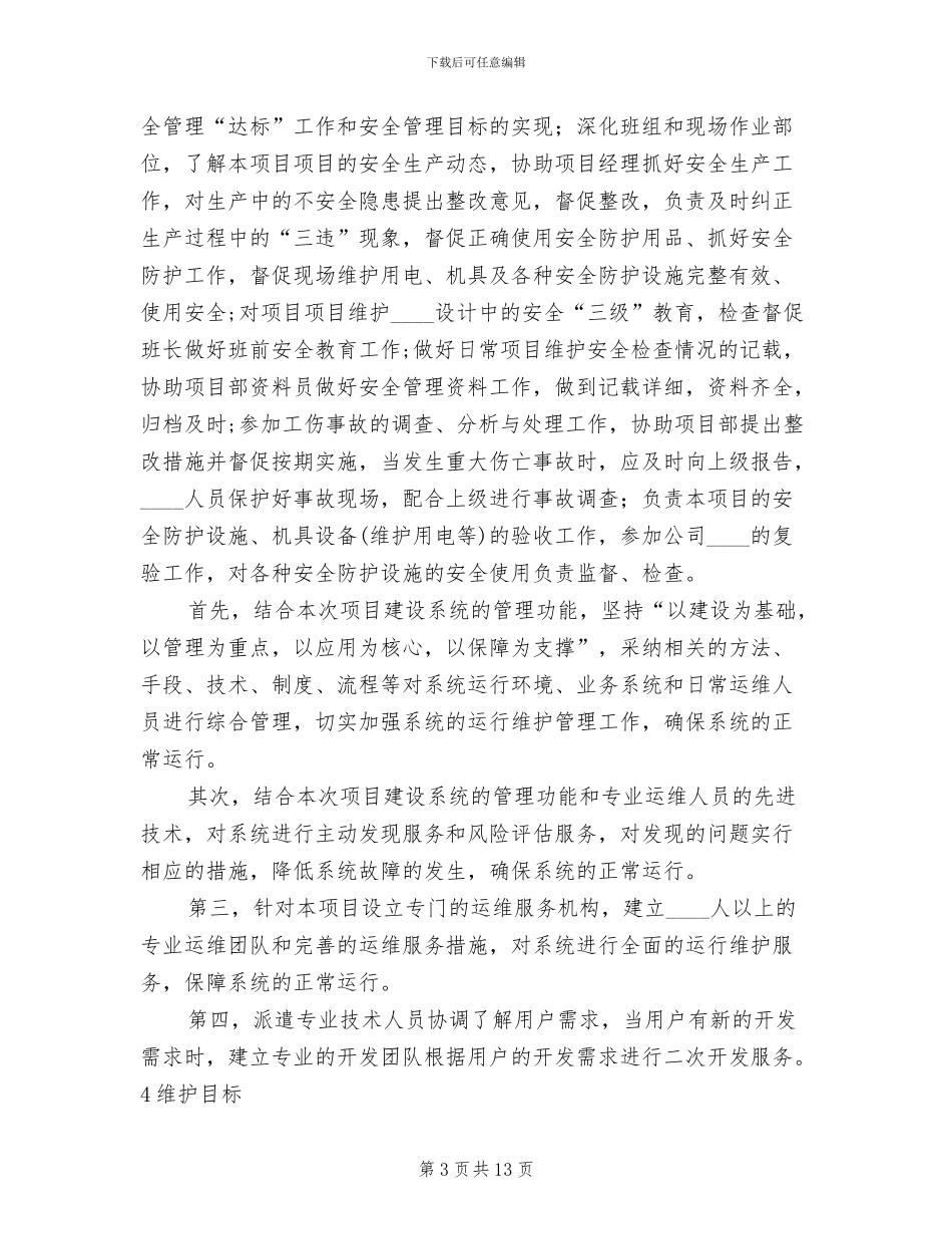 运维服务体系建立实施方案范文_第3页