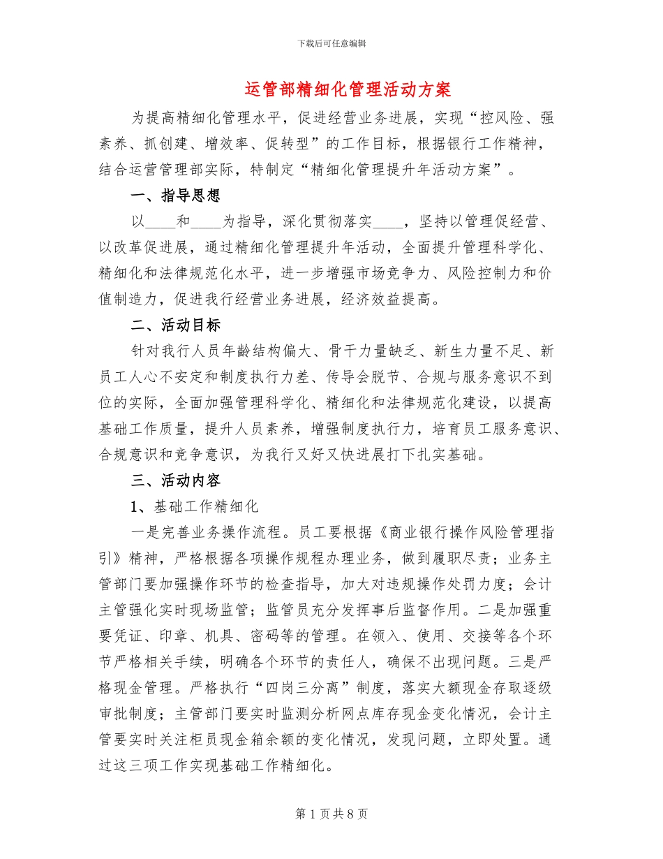 运管部精细化管理活动方案_第1页