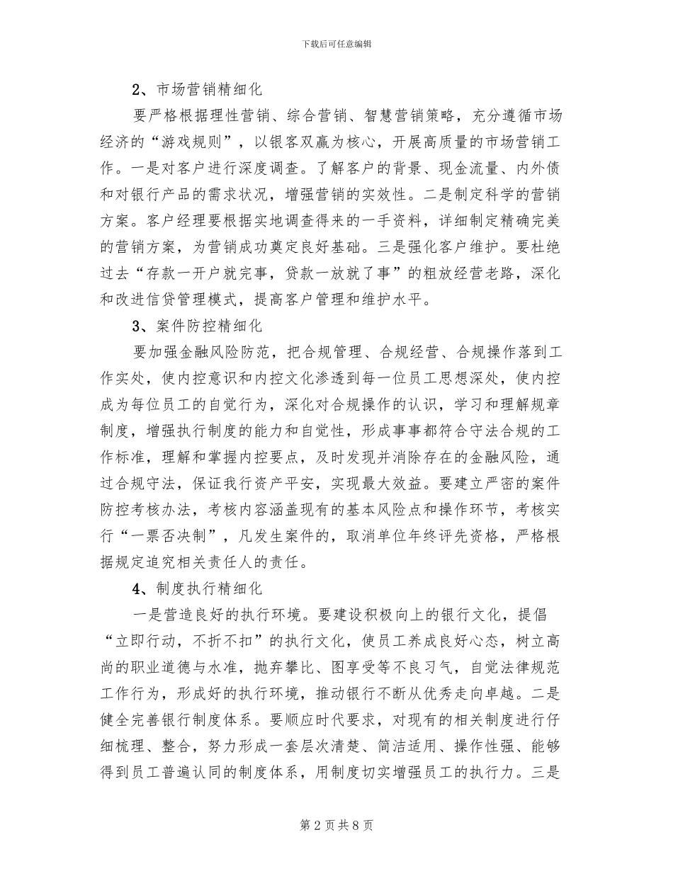 运管部精细化管理活动方案_第2页