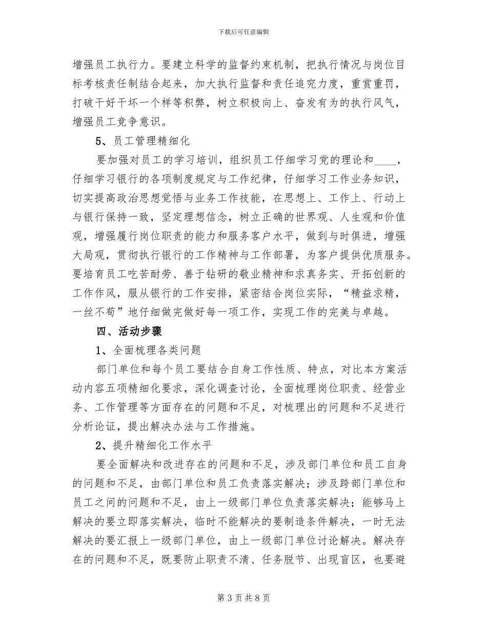 运管部精细化管理活动方案_第3页