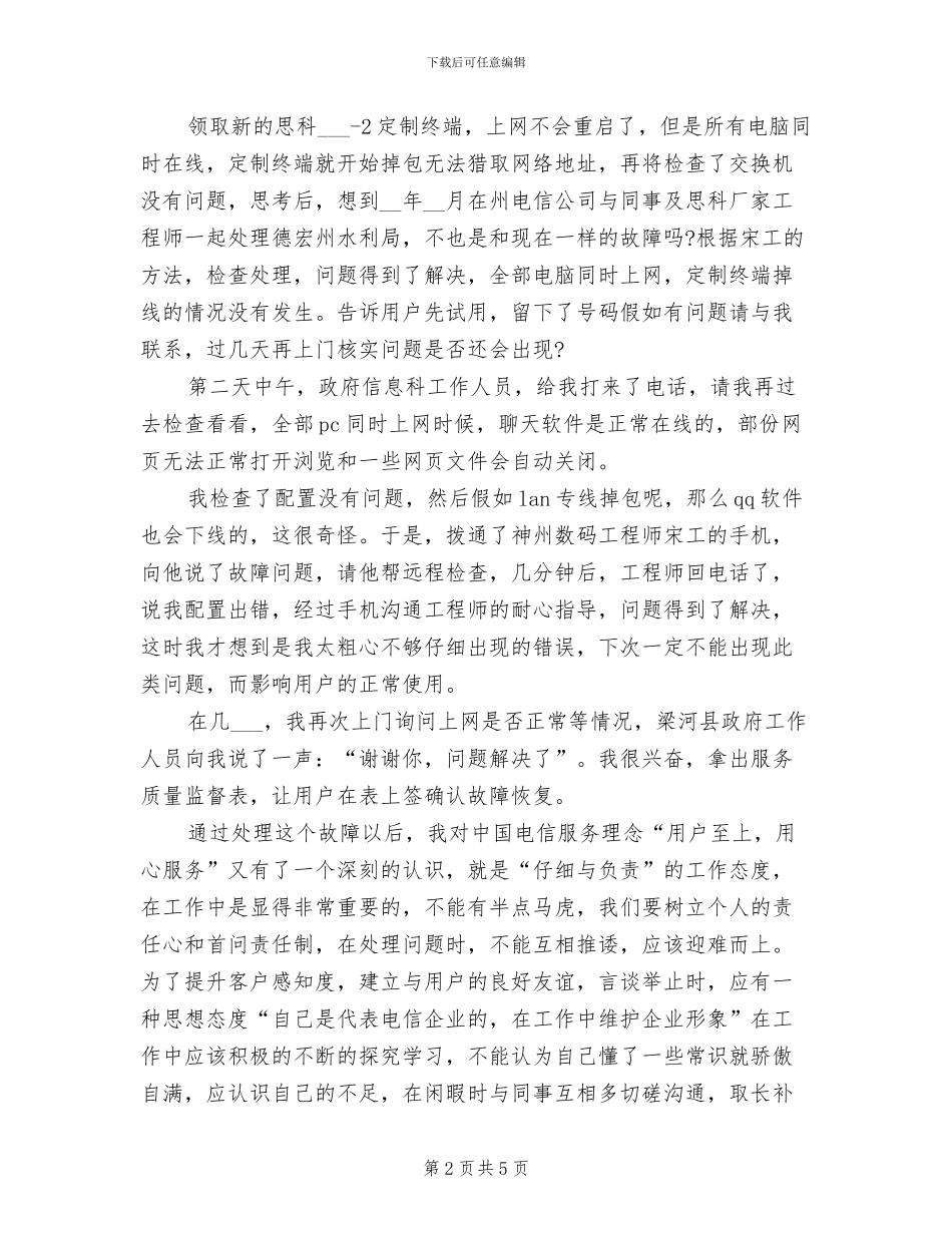 运维工程师2024年上半年工作总结_第2页