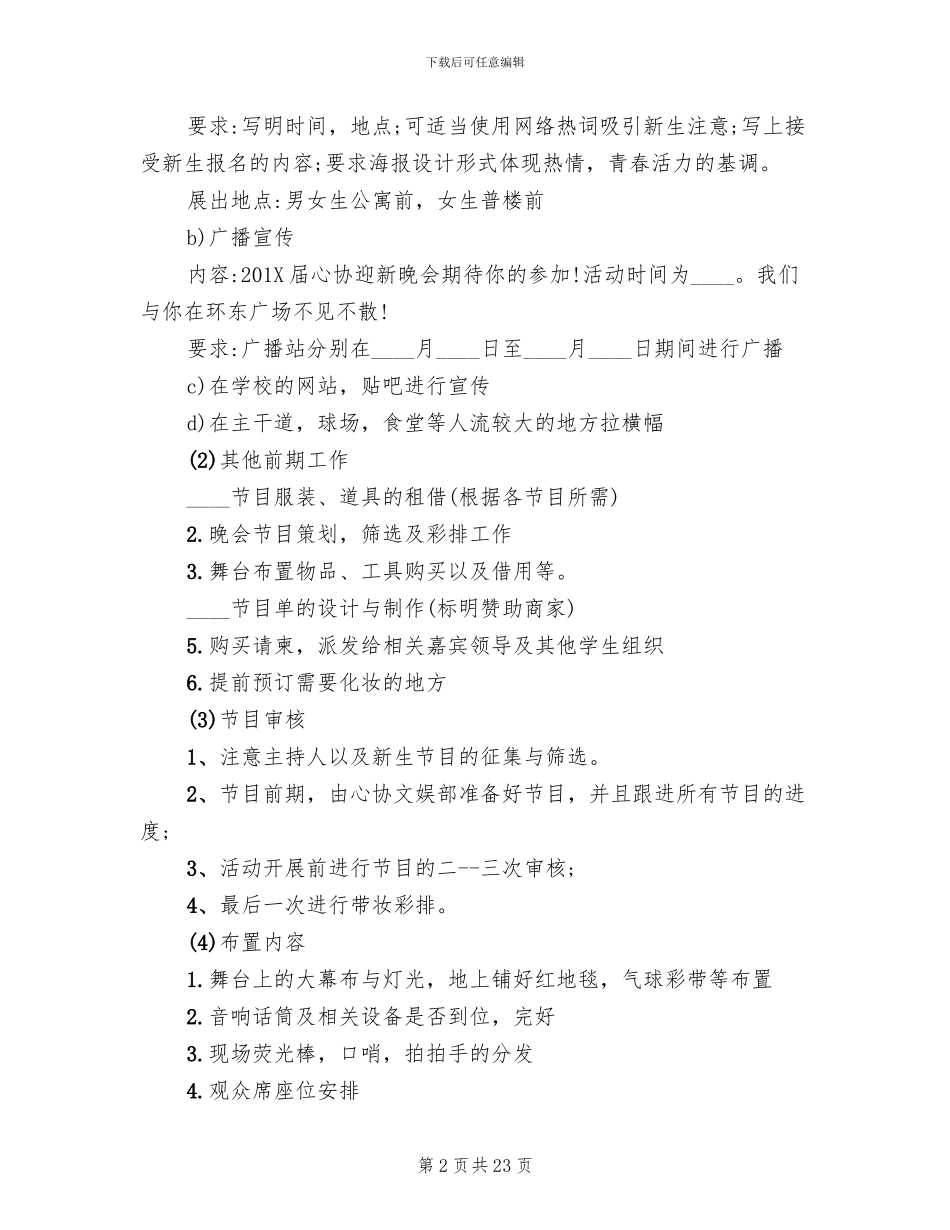迎新晚会活动方案_第2页