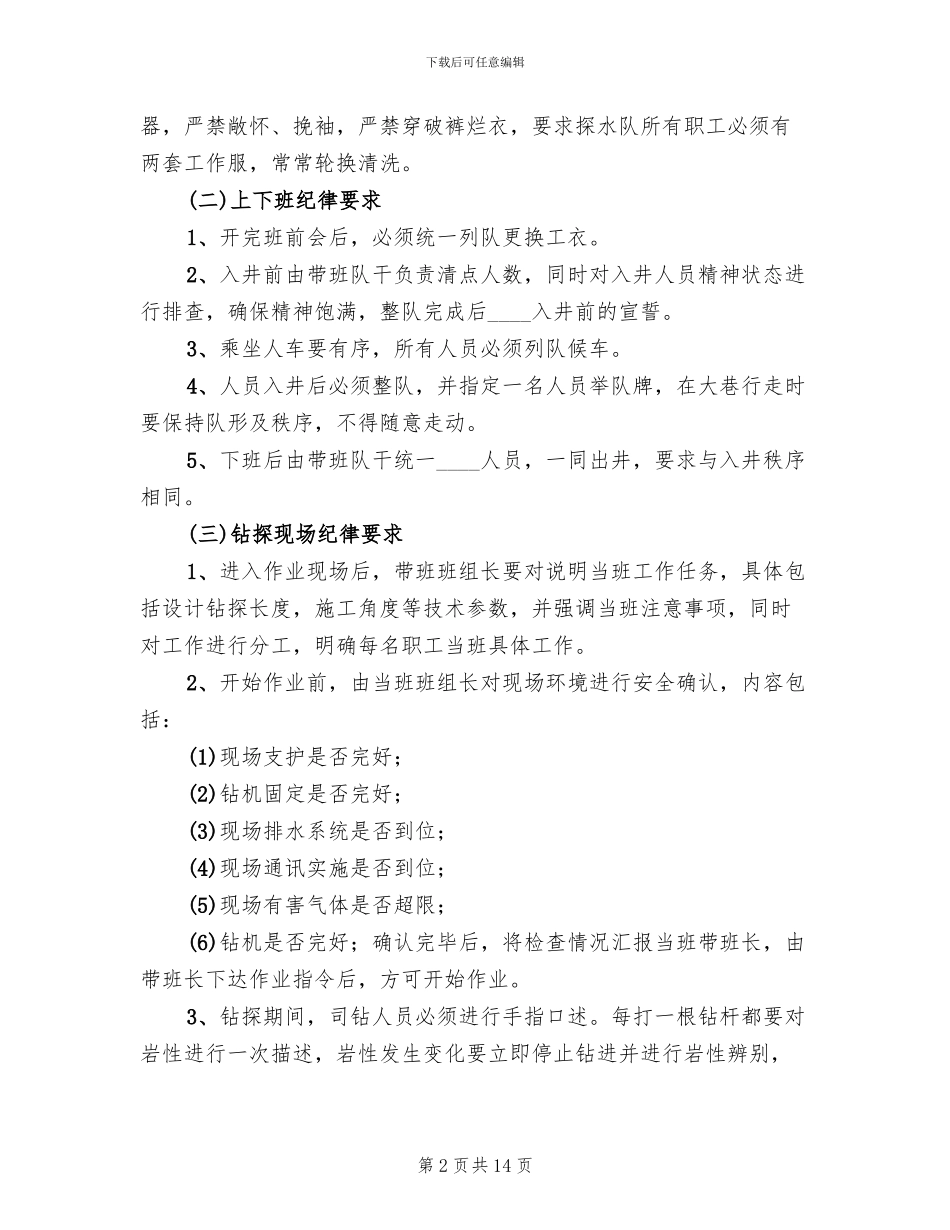 运输一队军事化实施方案_第2页