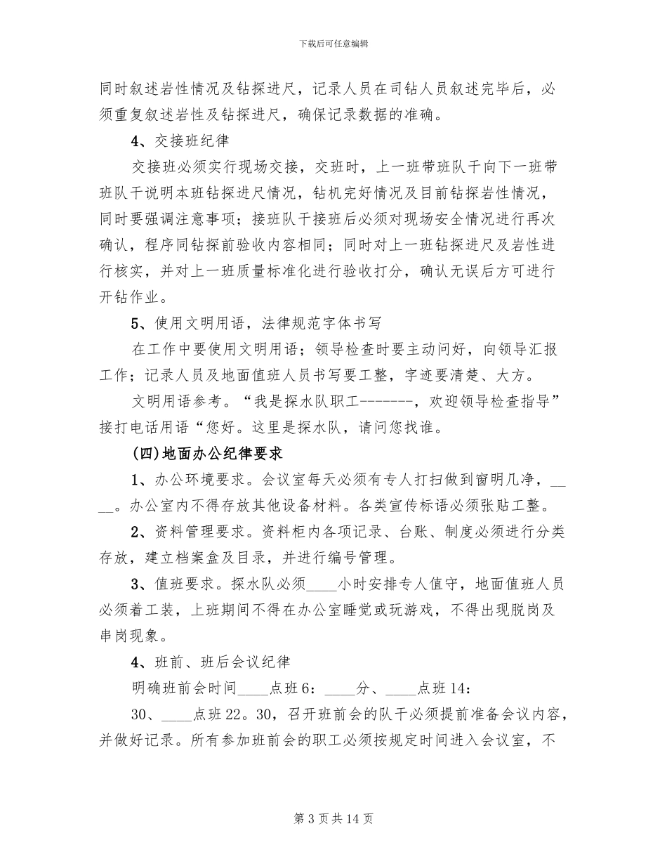 运输一队军事化实施方案_第3页