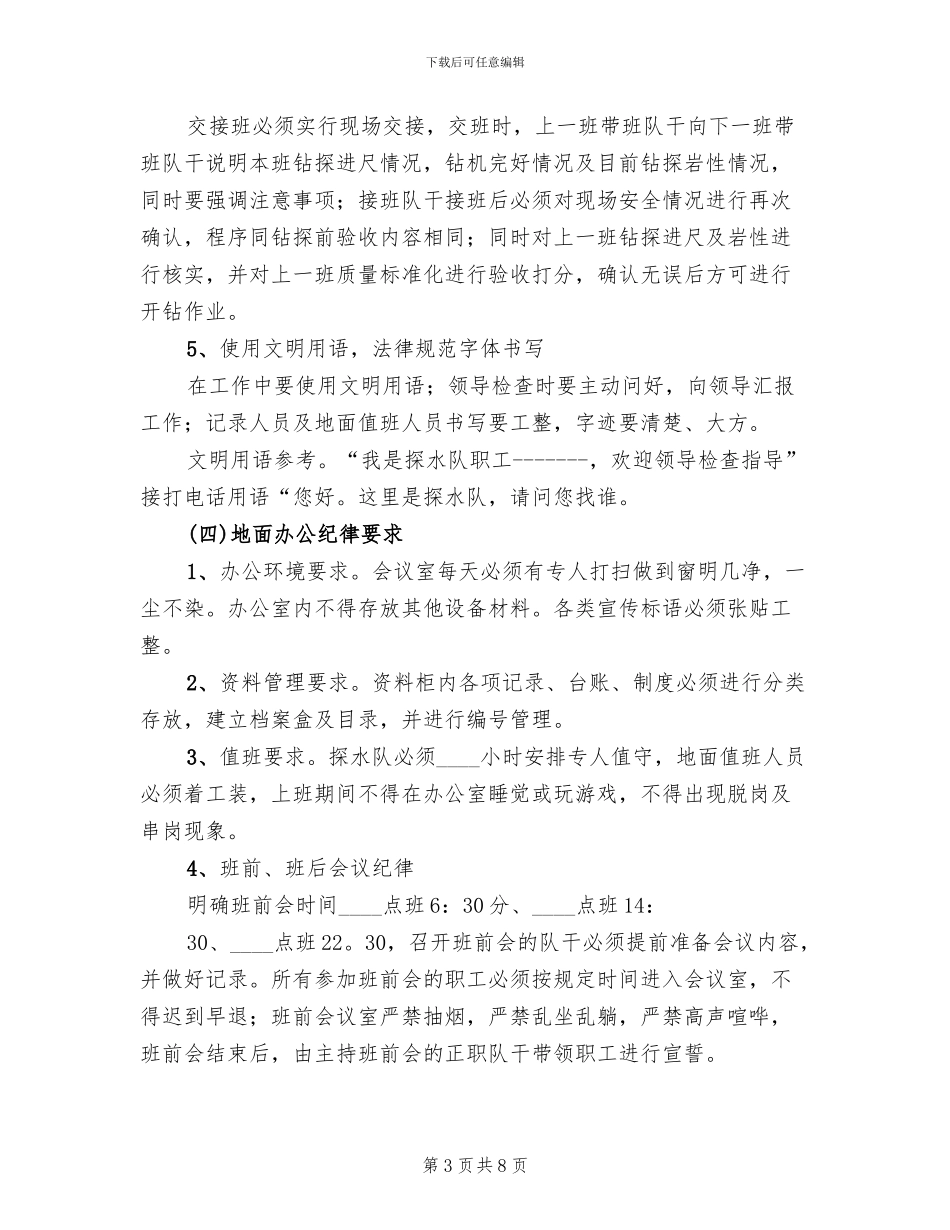运输一队军事化实施方案参考范文_第3页