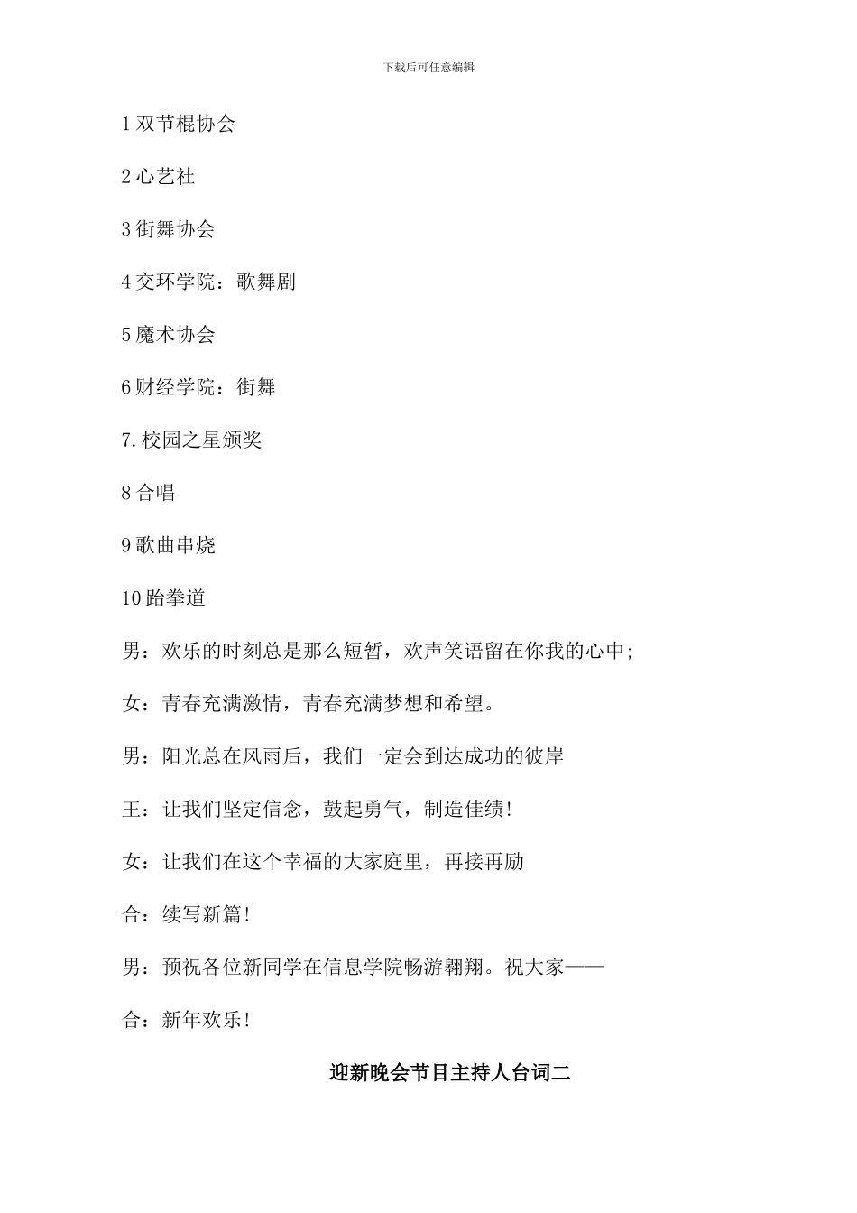 迎新晚会节目主持人台词2024_第2页