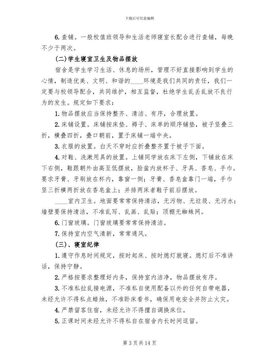 运输一队军事化实施方案范文(4篇)_第3页