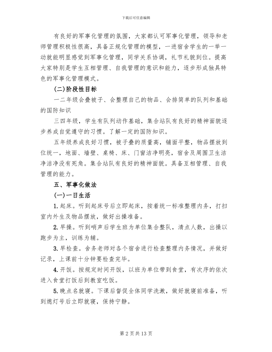 运输一队军事化实施方案模板_第2页