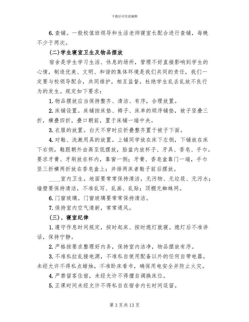 运输一队军事化实施方案模板_第3页