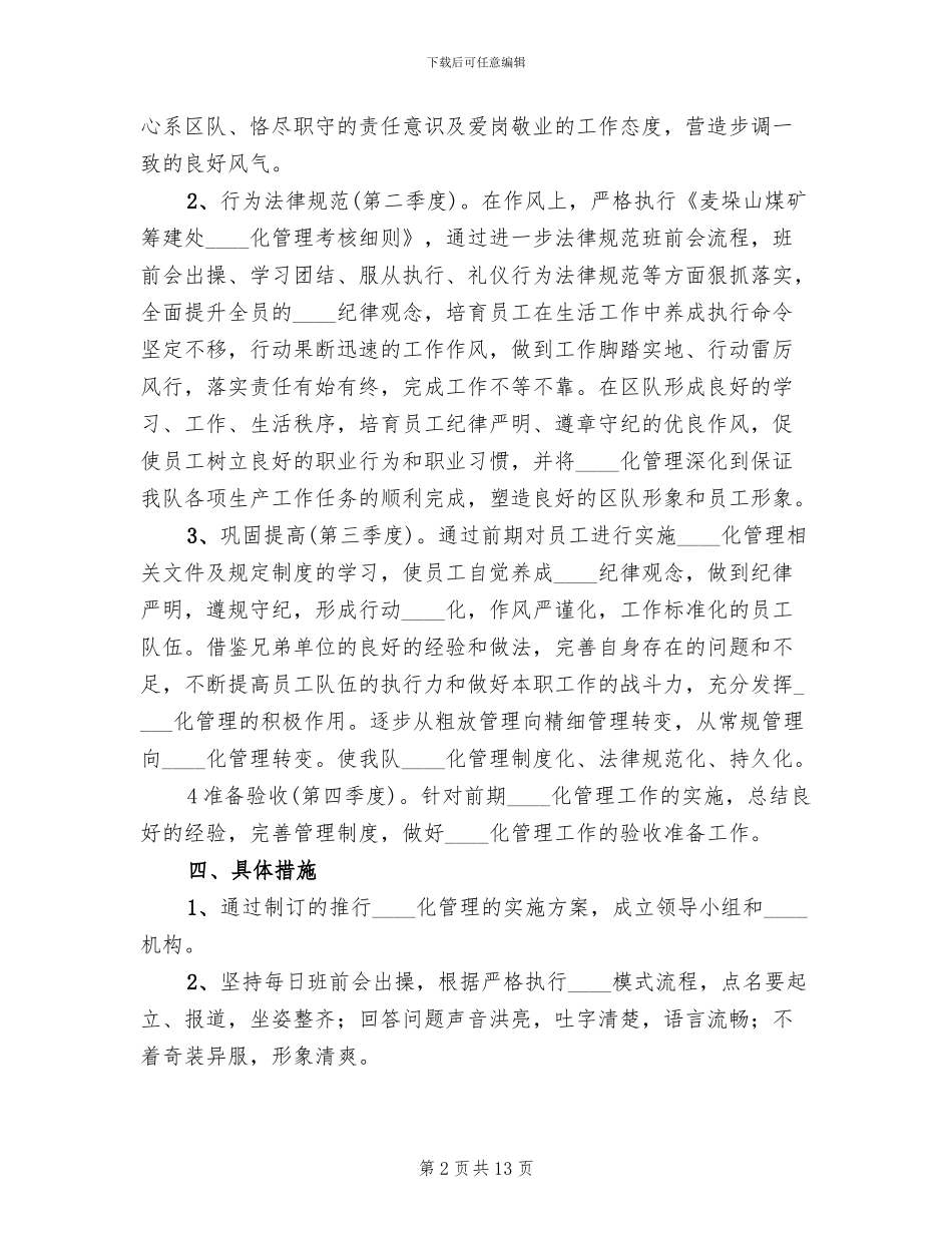 运输一队军事化实施方案范本(4篇)_第2页