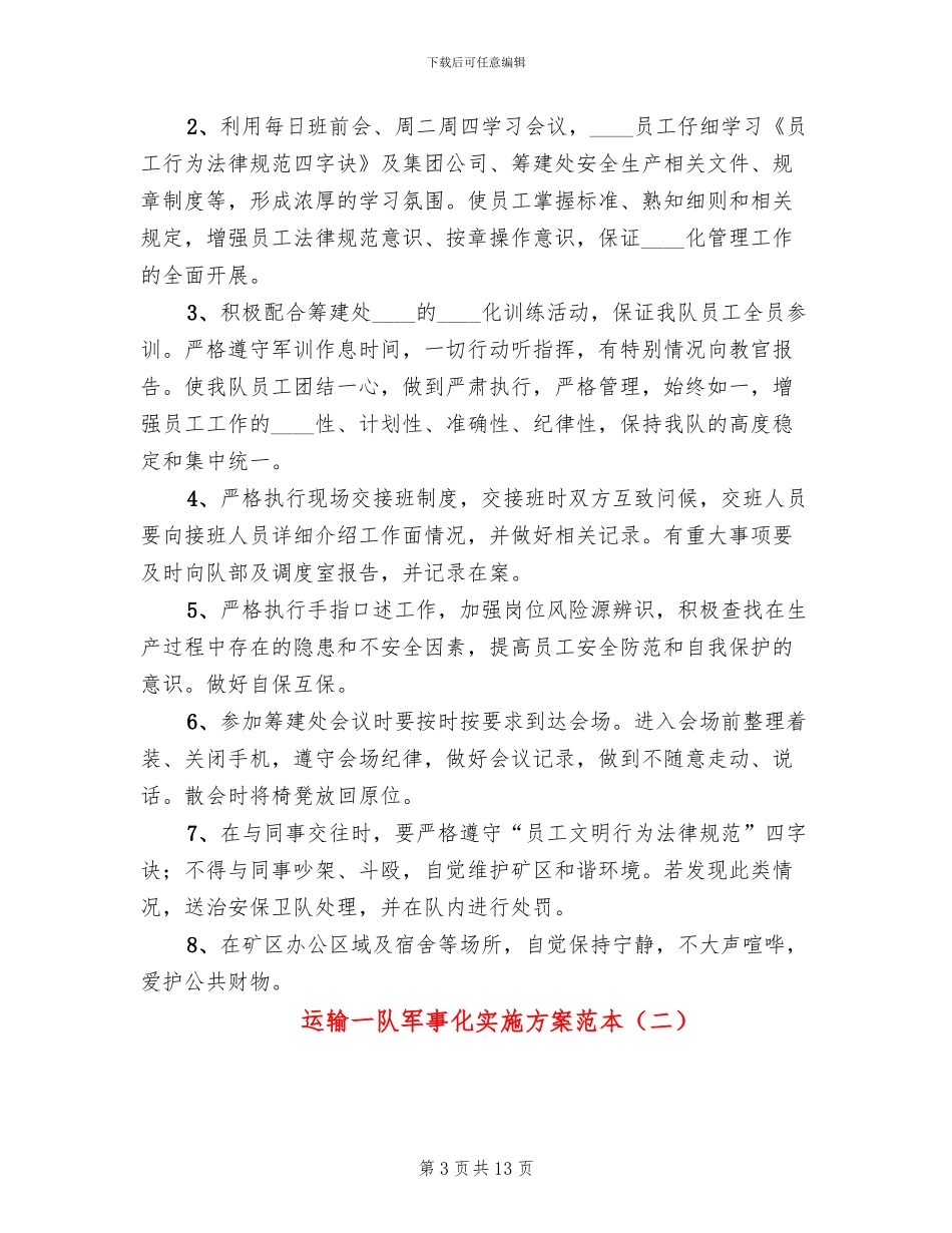 运输一队军事化实施方案范本(4篇)_第3页
