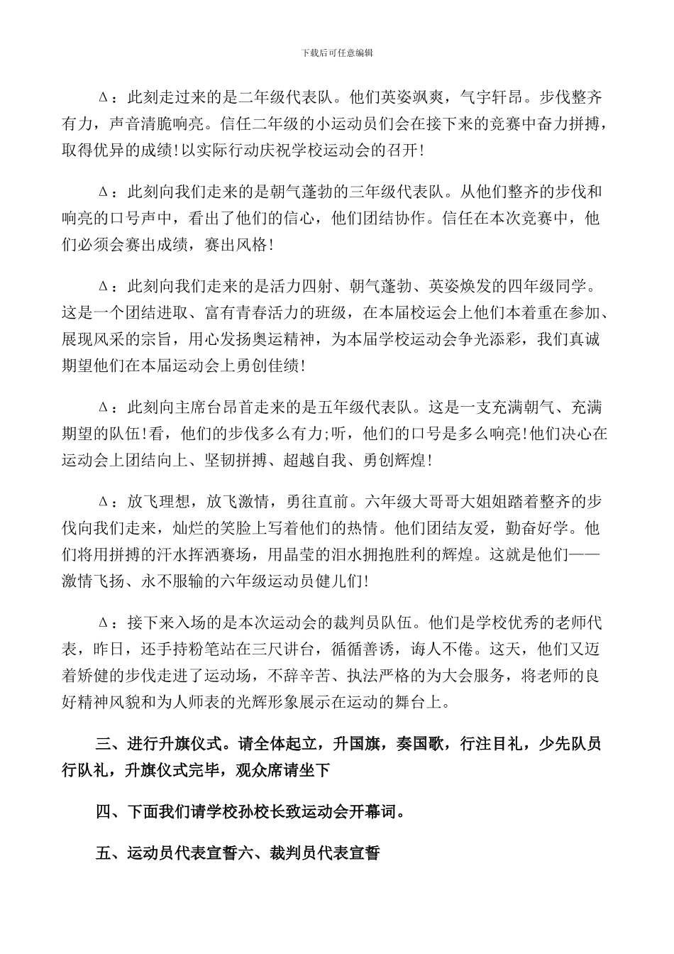 运动会开幕式主持词汇总_第2页