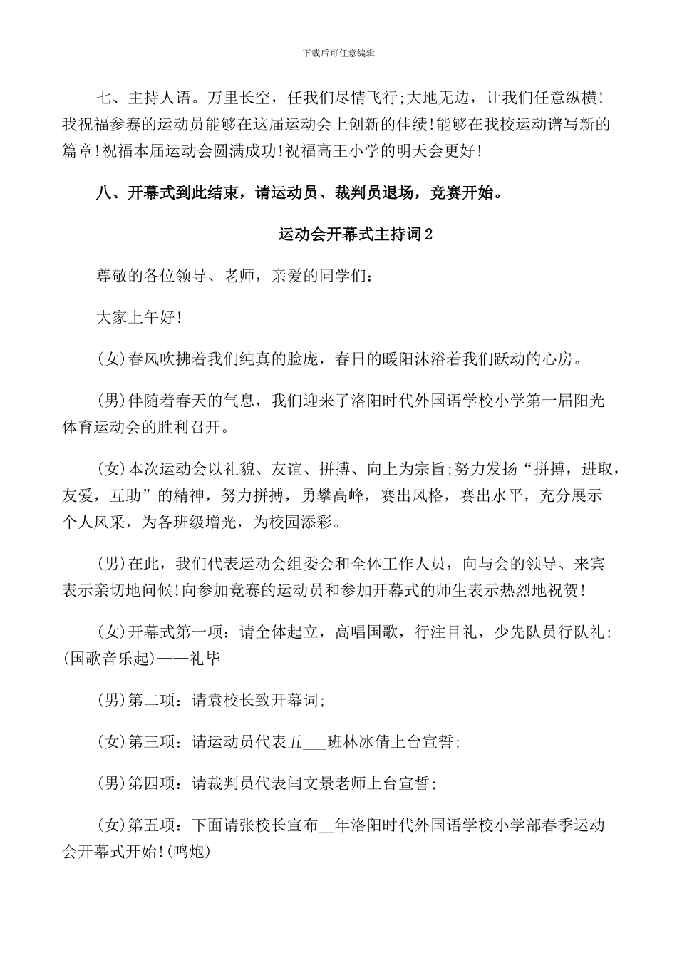 运动会开幕式主持词汇总_第3页