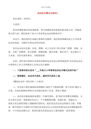 运动会开幕式主持词汇总