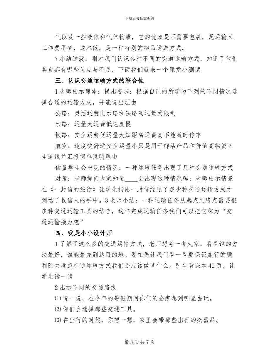 运输结构及运输方式调整实施方案(2篇)_第3页