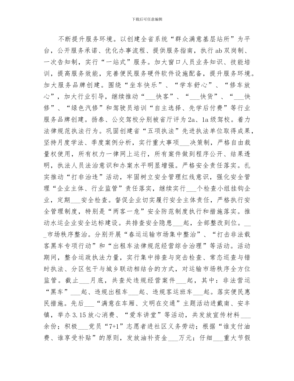 运输管理处2024年上半年总结及下半年打算_第2页