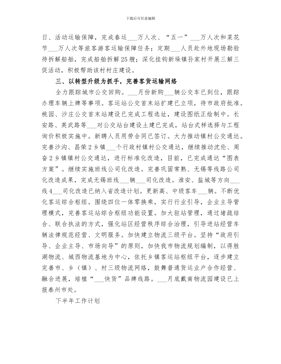 运输管理处2024年上半年总结及下半年打算_第3页