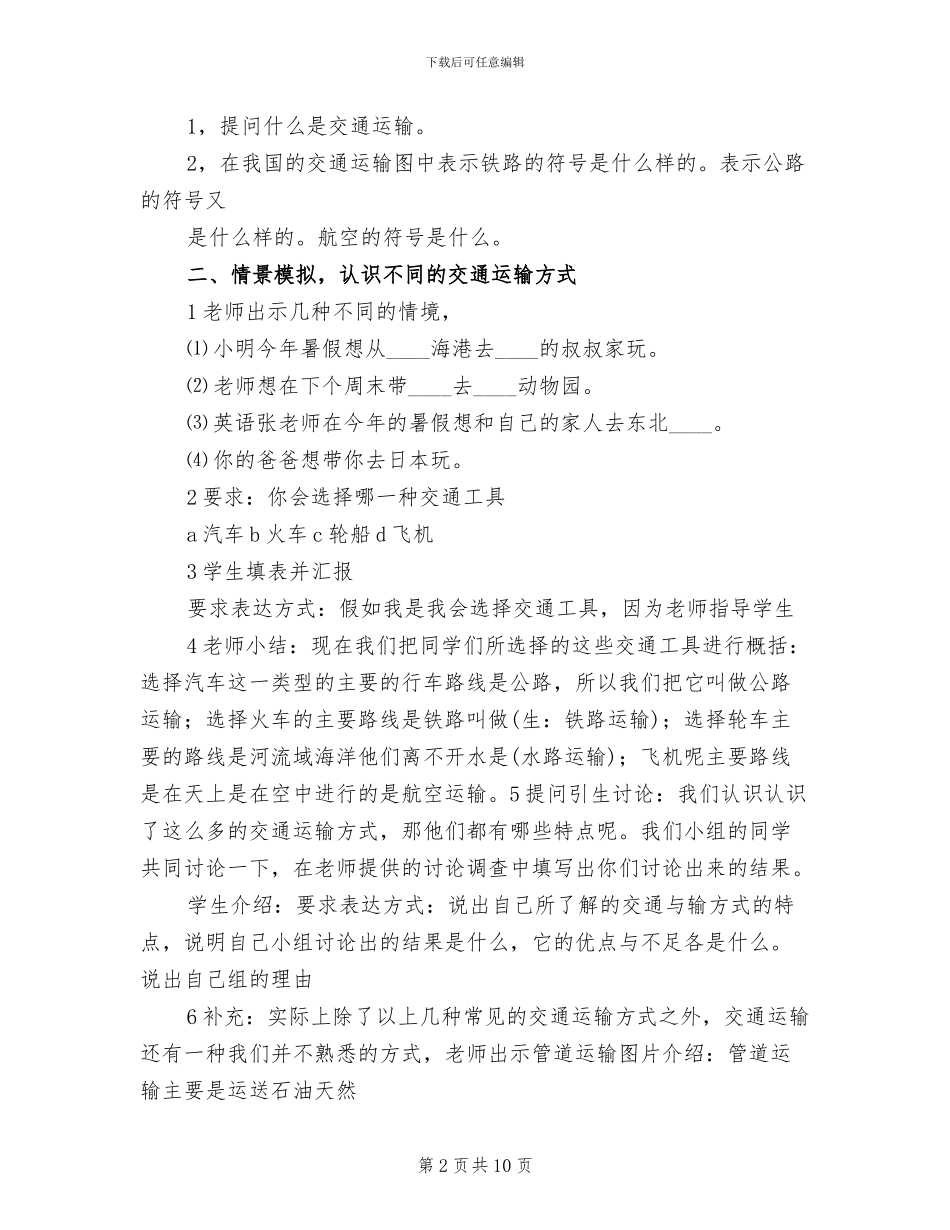 运输结构及运输方式调整实施方案_第2页