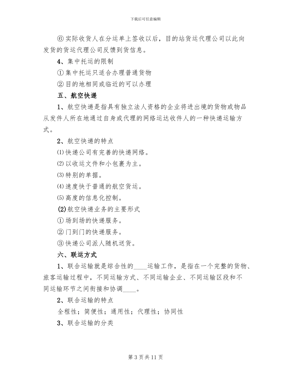 运输结构及运输方式调整实施方案范文_第3页