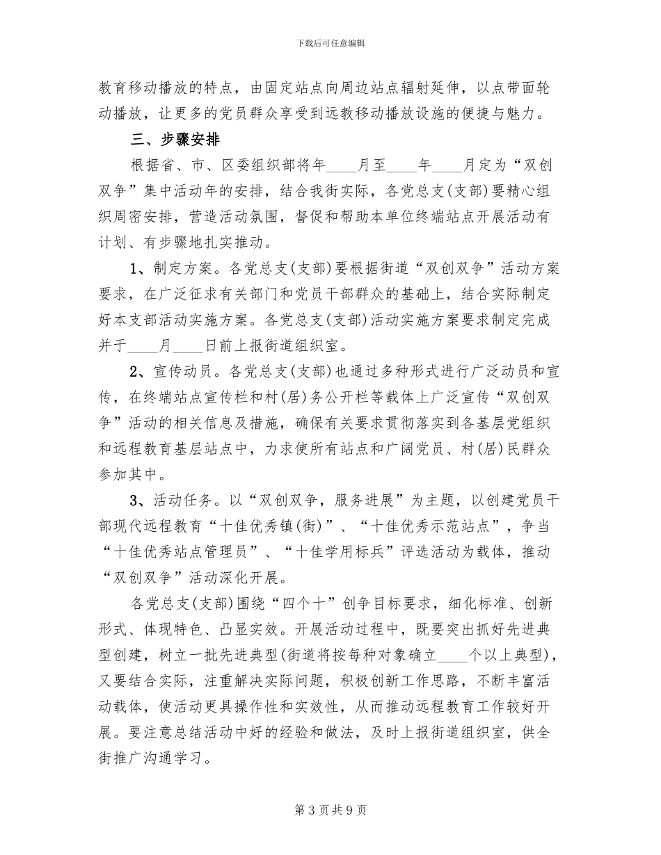 远程教育双创双争管理方案_第3页