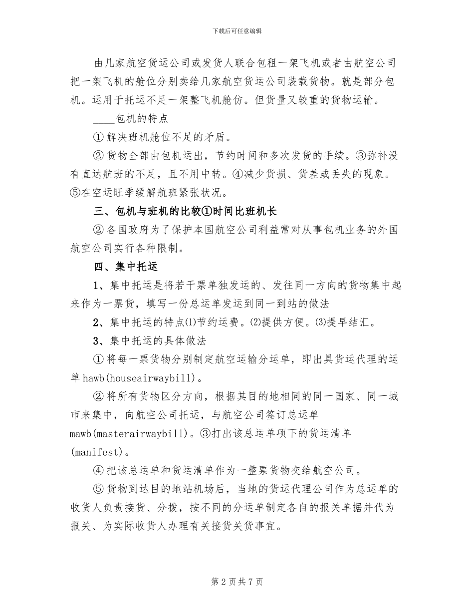 运输结构及运输方式调整实施方案范文(2篇)_第2页