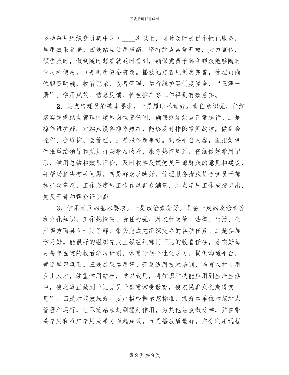 远程教育双创双争管理方案范文_第2页