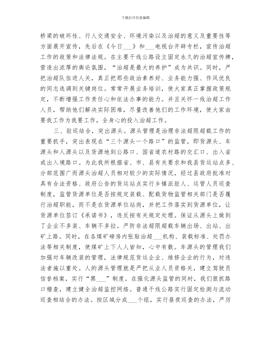 运管所2024年源头治超工作总结_第2页