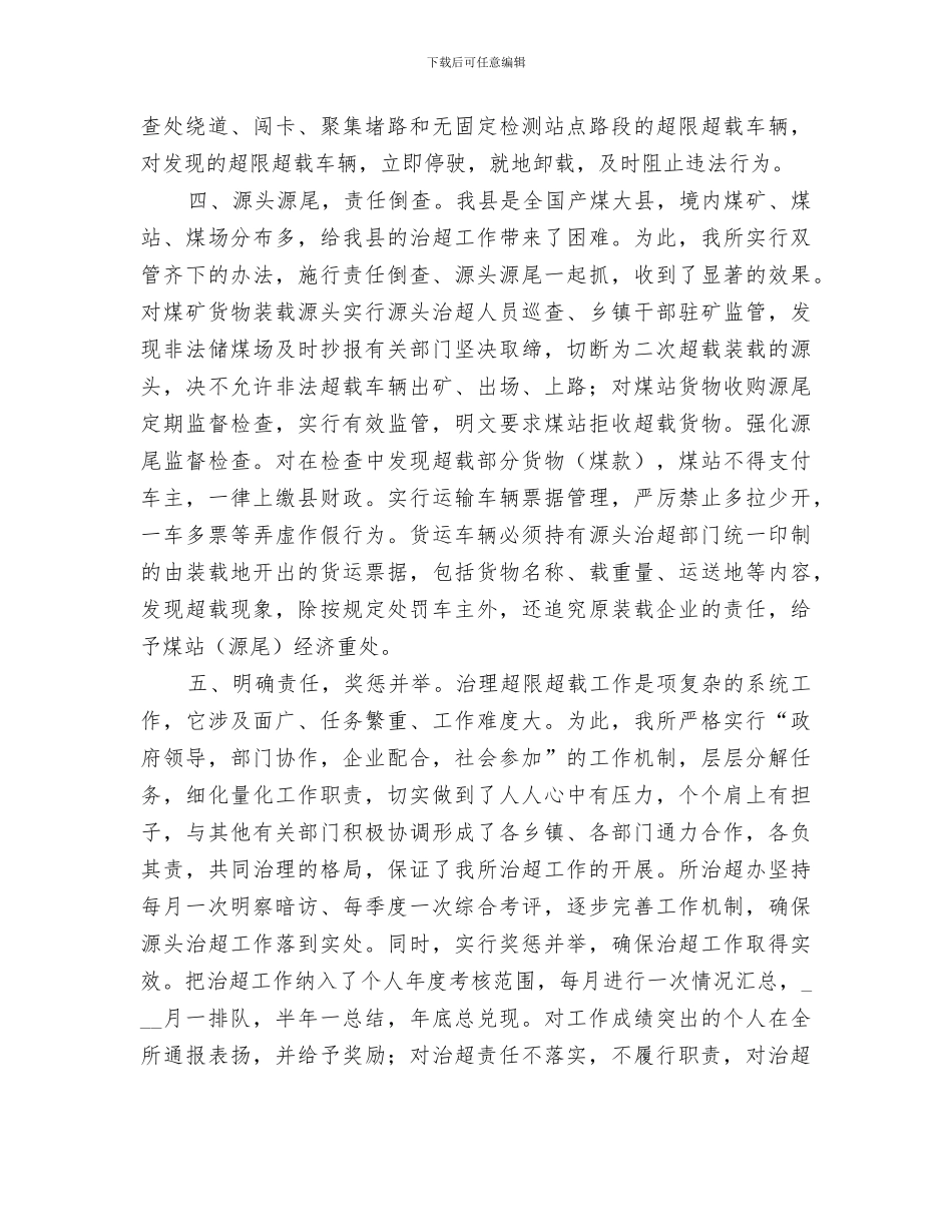 运管所2024年源头治超工作总结_第3页