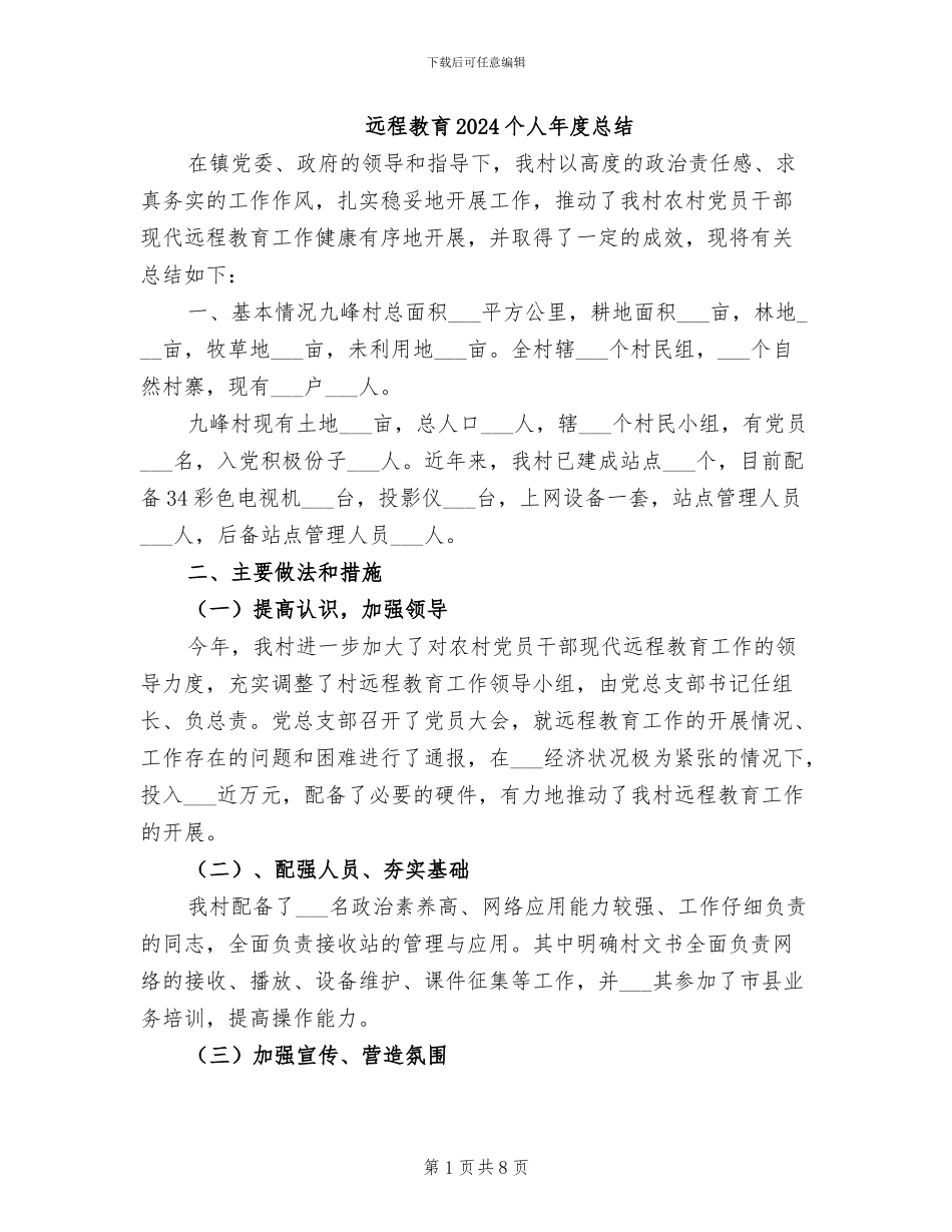 远程教育2024个人年度总结_第1页