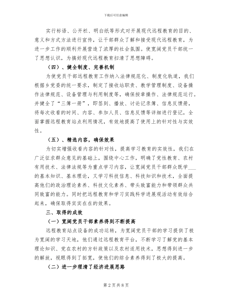 远程教育2024个人年度总结_第2页