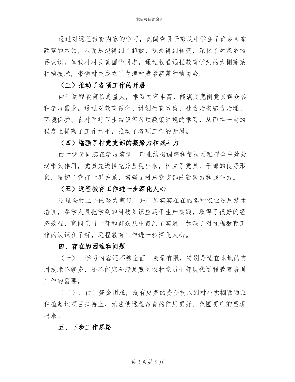 远程教育2024个人年度总结_第3页