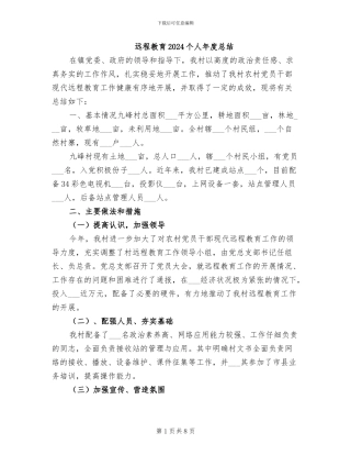 远程教育2024个人年度总结