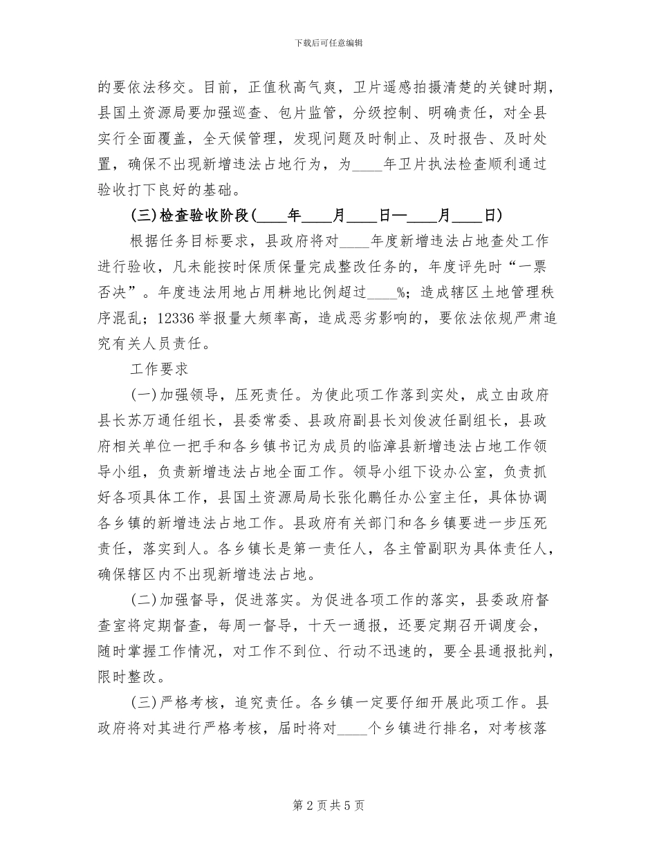 违法占地制止应对方案_第2页