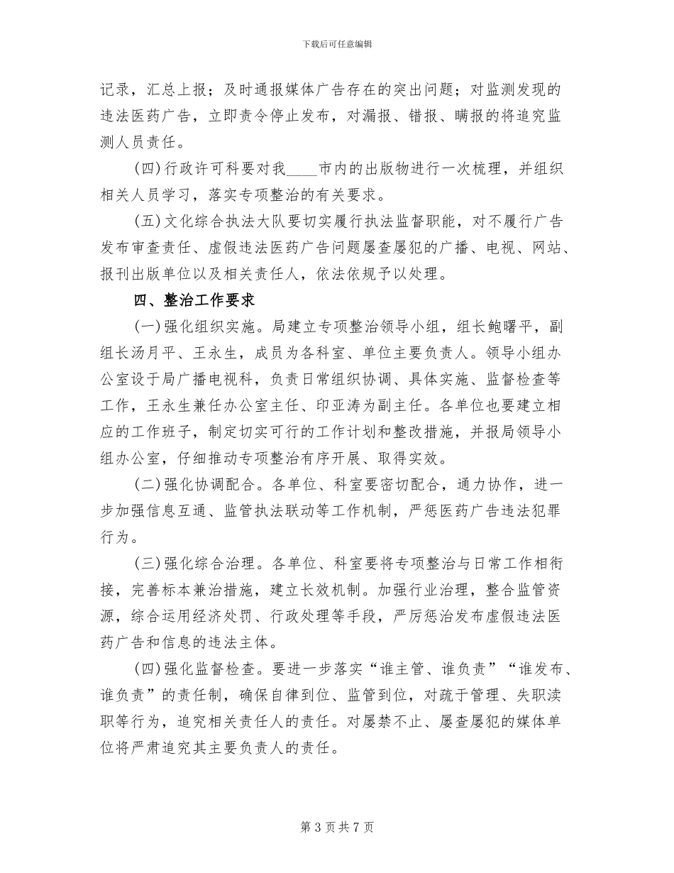 违法医药广告整治行动方案范文_第3页