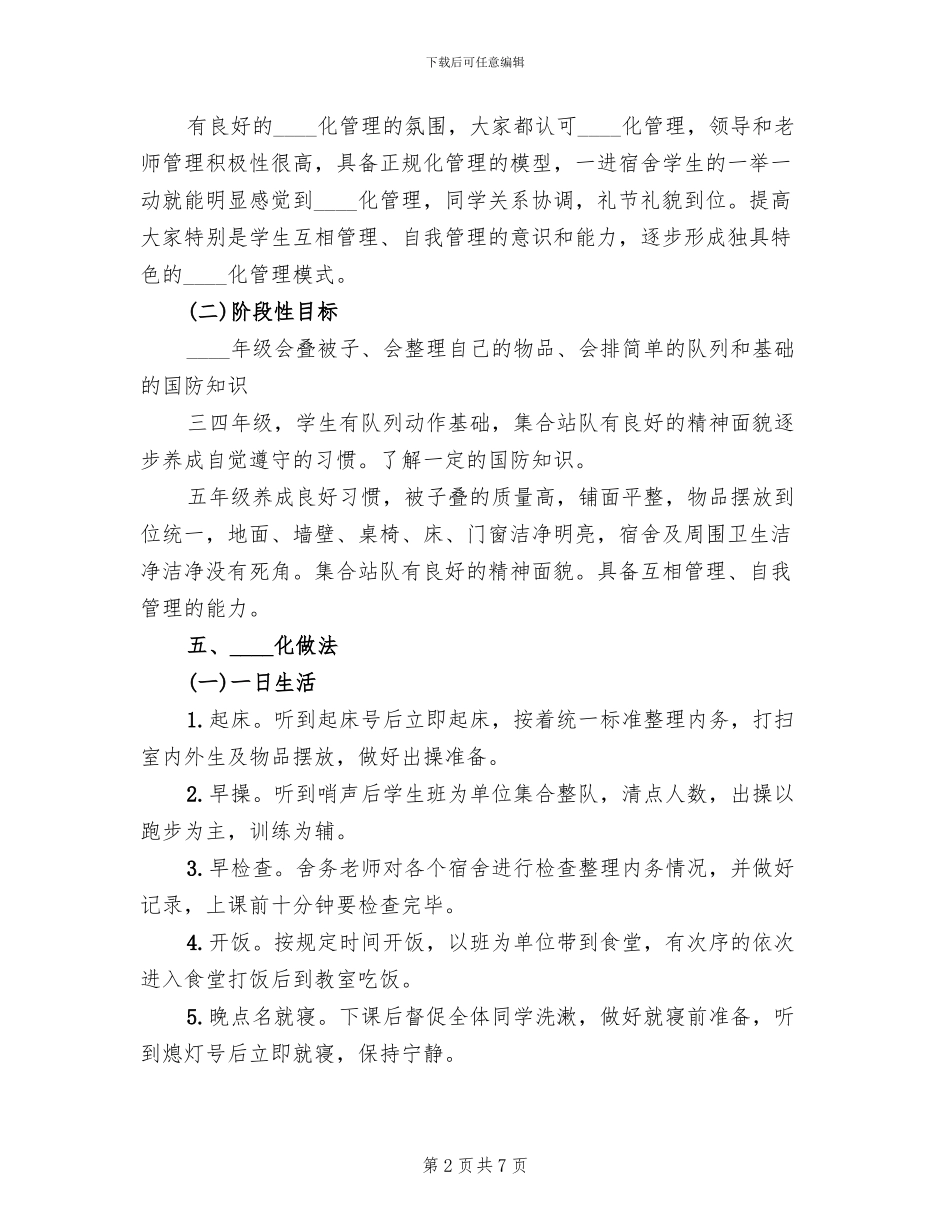 运输一队军事化实施方案范文(2篇)_第2页