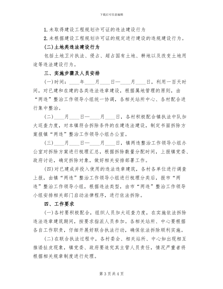 违法建设百日集中整治方案_第3页