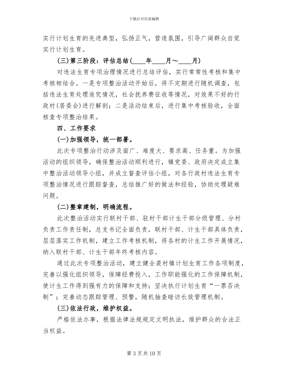 违法生育治理行动方案_第3页