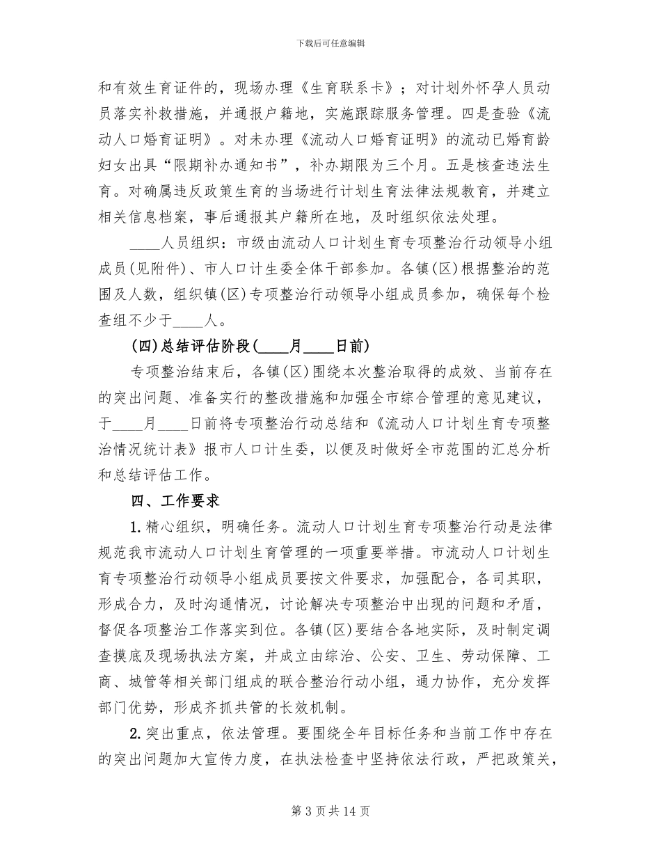 违法生育治理方案_第3页