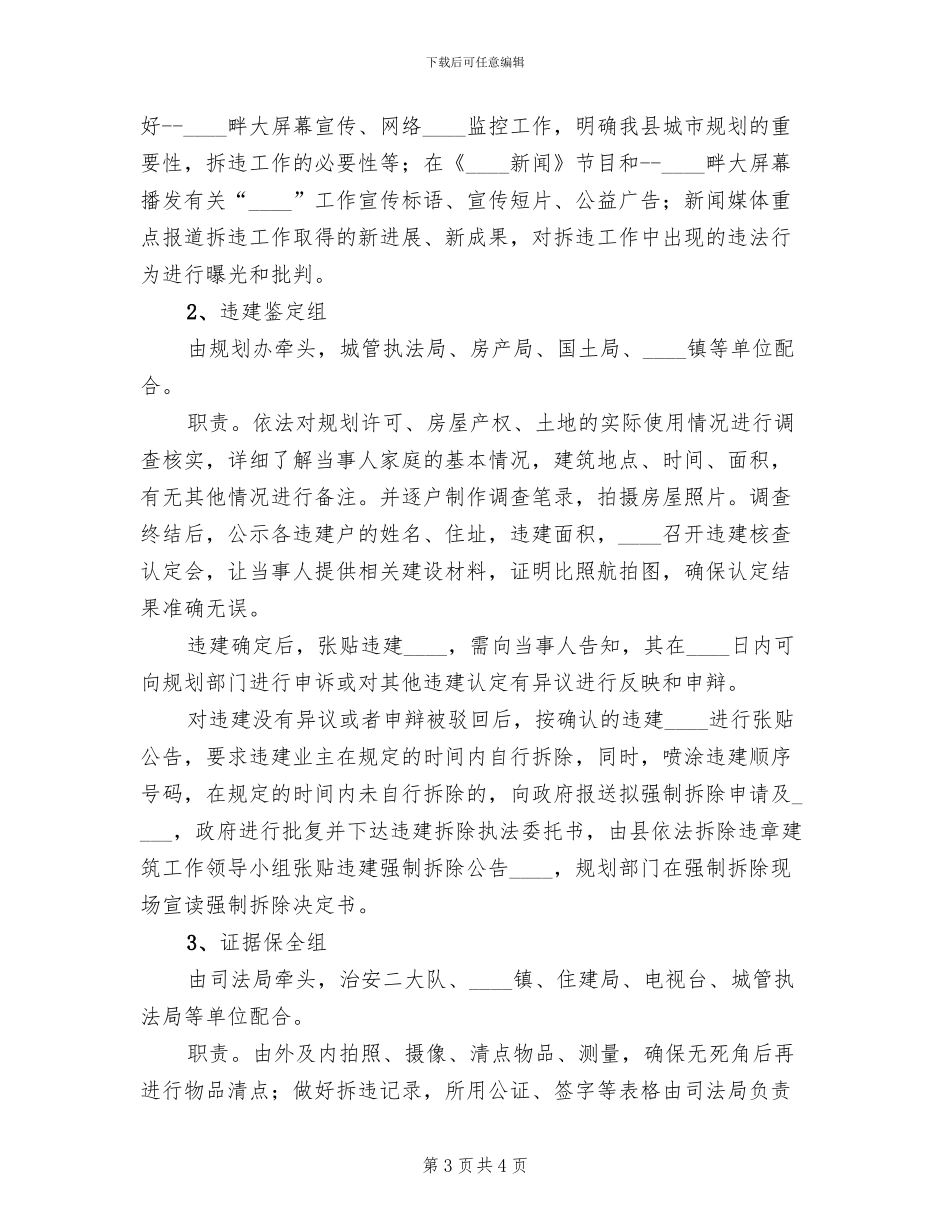 违章建筑治理方案范本_第3页