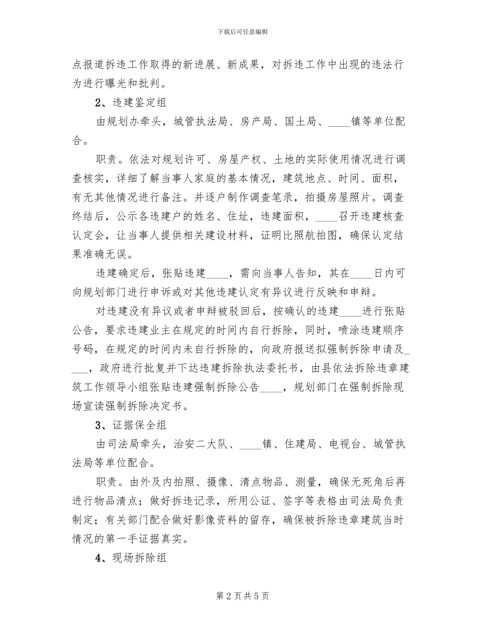 违章建筑治理方案范文_第2页