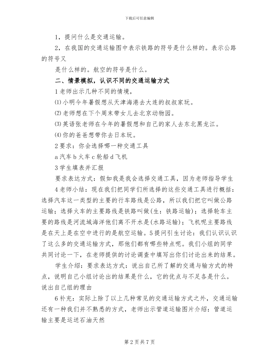 运输结构及运输方式调整实施方案范本_第2页