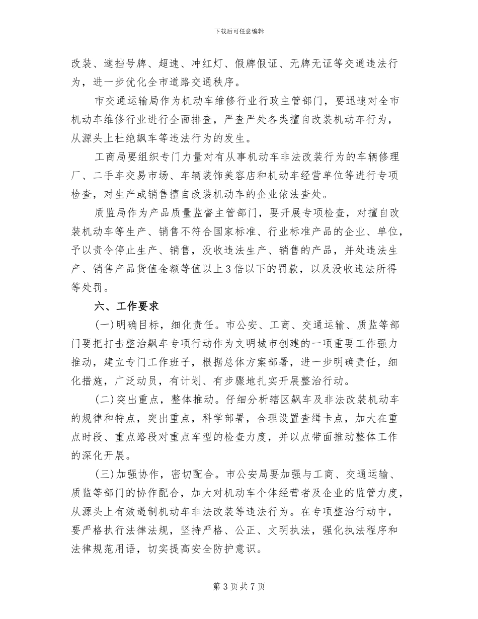 违法飙车专项整改方案_第3页