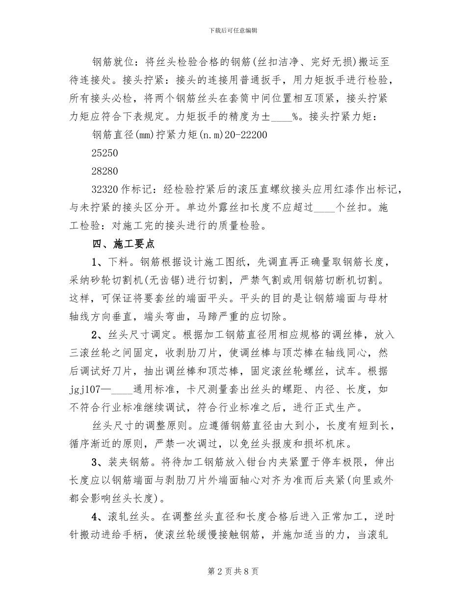 连接水渠改造方案范文_第2页
