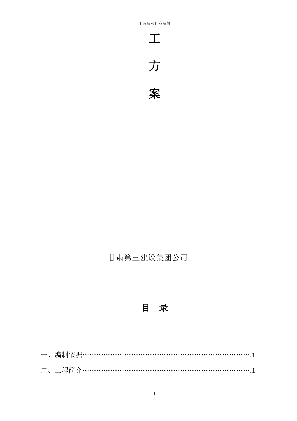 连廊工程钢结构安装施工方案_第2页