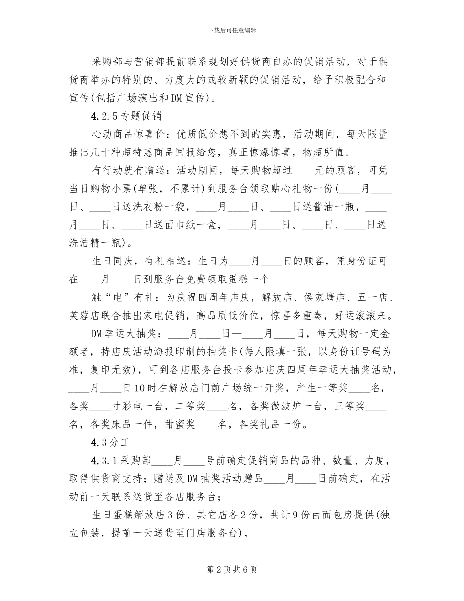 连锁超市营销活动方案范文_第2页